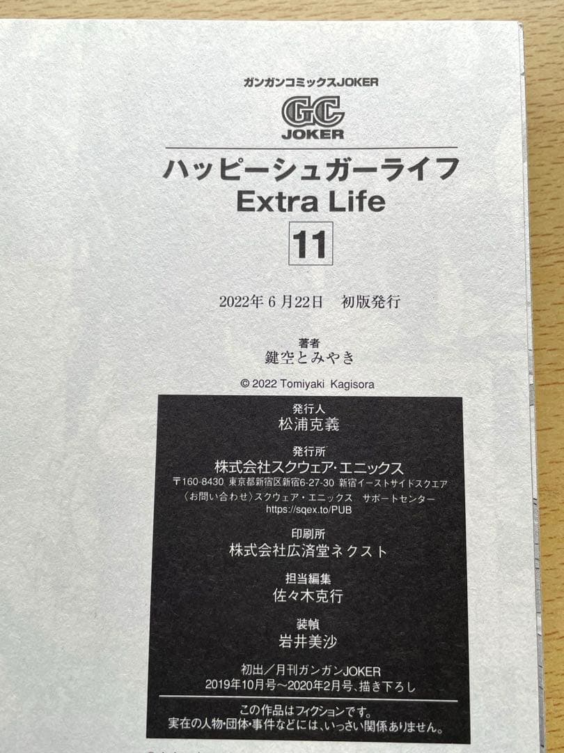 全巻初版 ハッピーシュガーライフ 9巻 10巻 11巻 帯付き