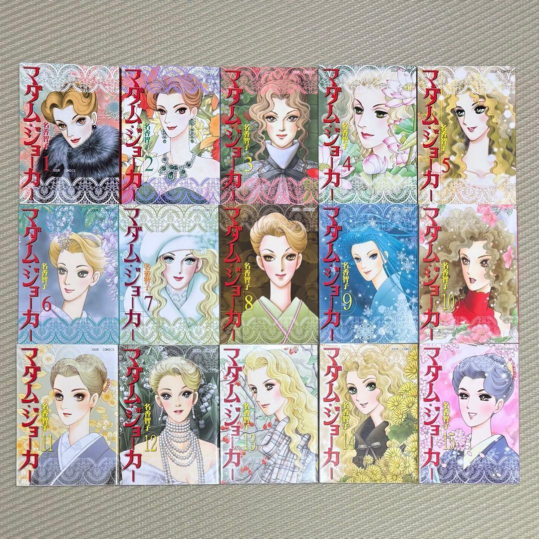 0128A 漫画 マダム・ジョーカー 1〜30 全巻 まとめ セット