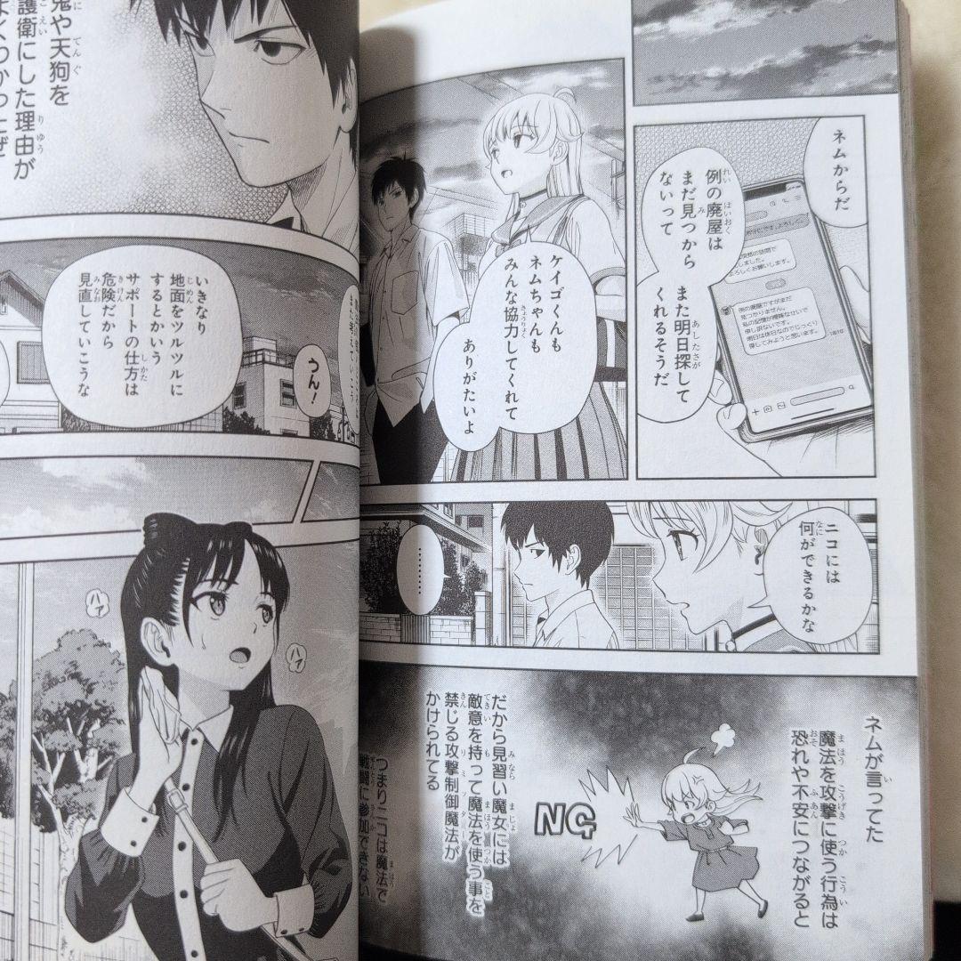 ウィッチウォッチ 　魔法は使い魔す編