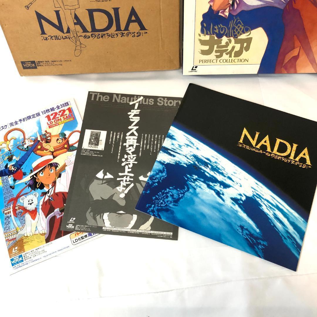 ふしぎの海のナディア LD-BOX　パーフェクトコレクション　ポスター封入