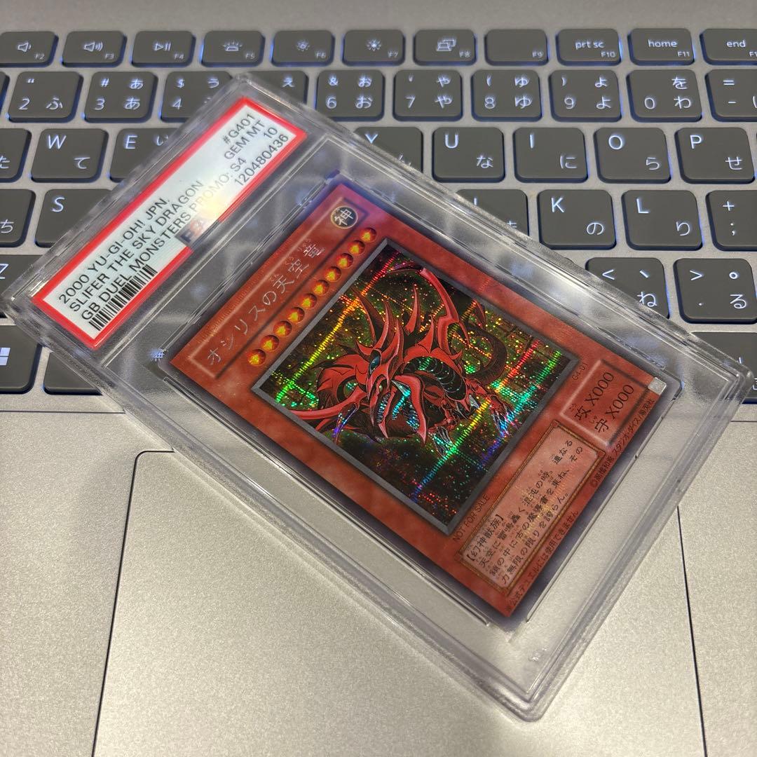 遊戯王 オシリスの天空竜 G4-01 PSA10 2期　シークレットレア
