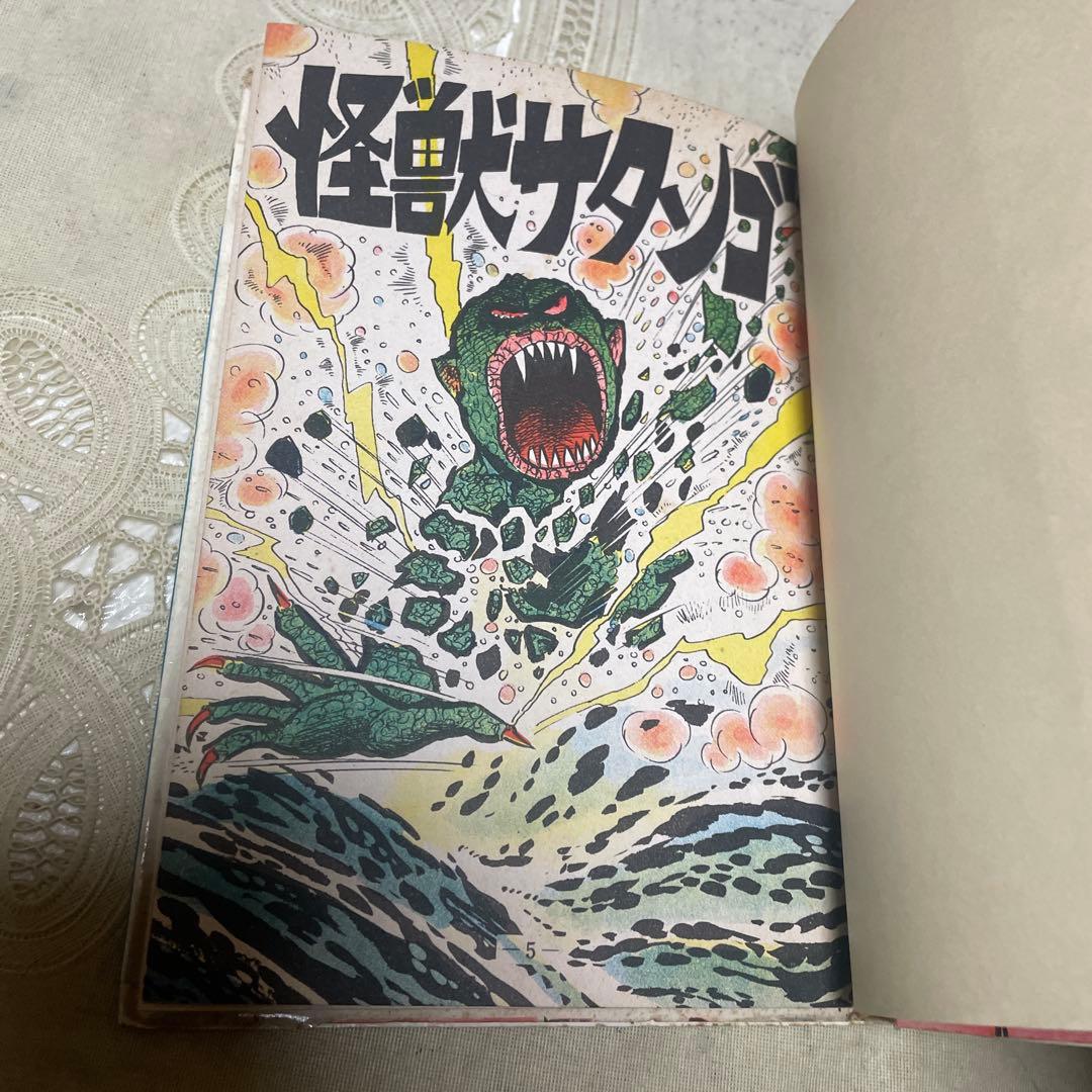 怪獣サタンゴ　関すすむ　ひばり書房
