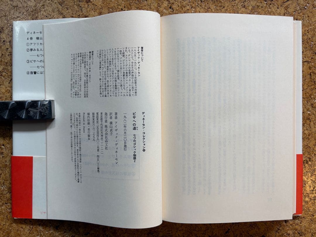 ディネーセン・コレクション全4冊　初版帯付