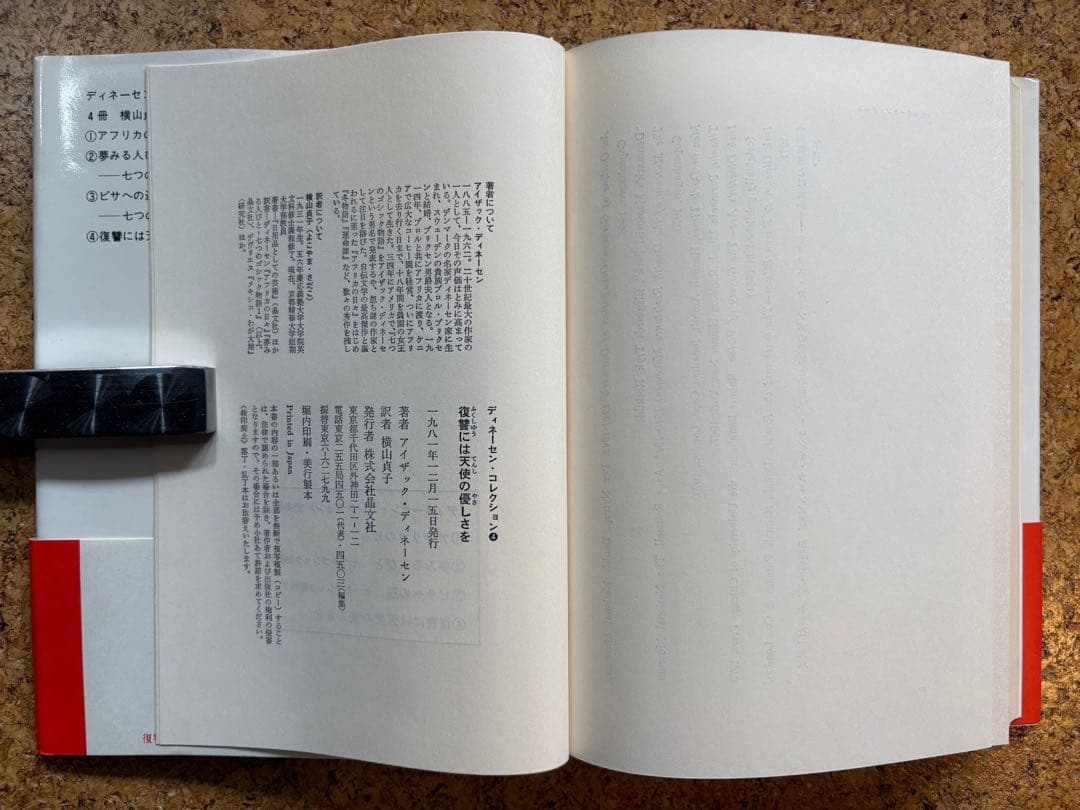 ディネーセン・コレクション全4冊　初版帯付