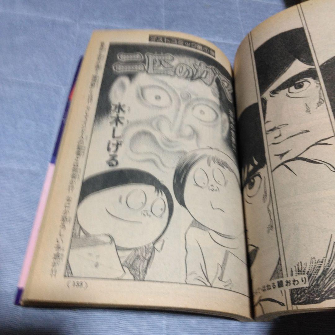 月刊マンガ少年　１９７７年　１２冊セット　朝日ソノラマ