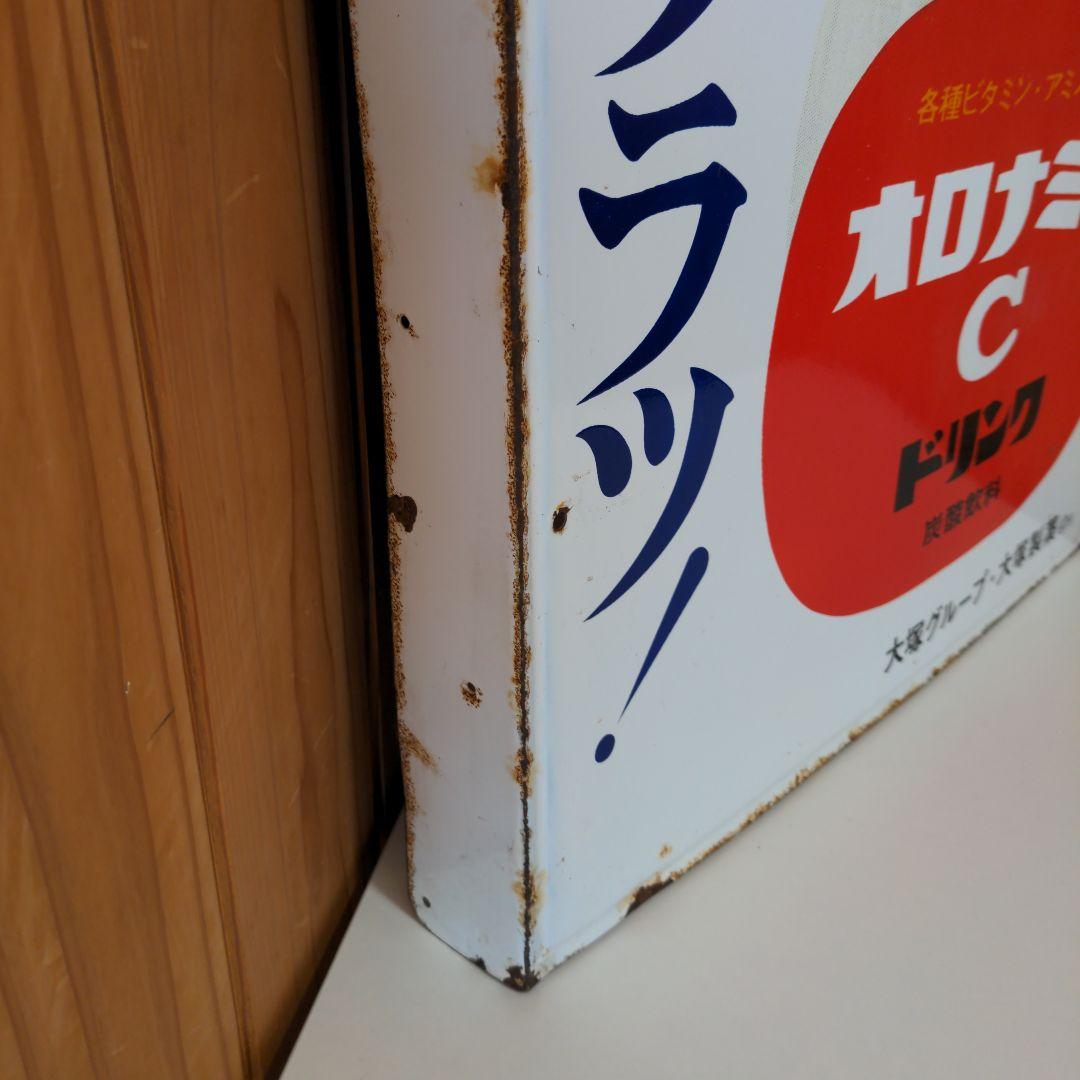 両面 ホーロー看板 オロナミンC 大村崑 非売品 昭和レトロ 大塚製薬