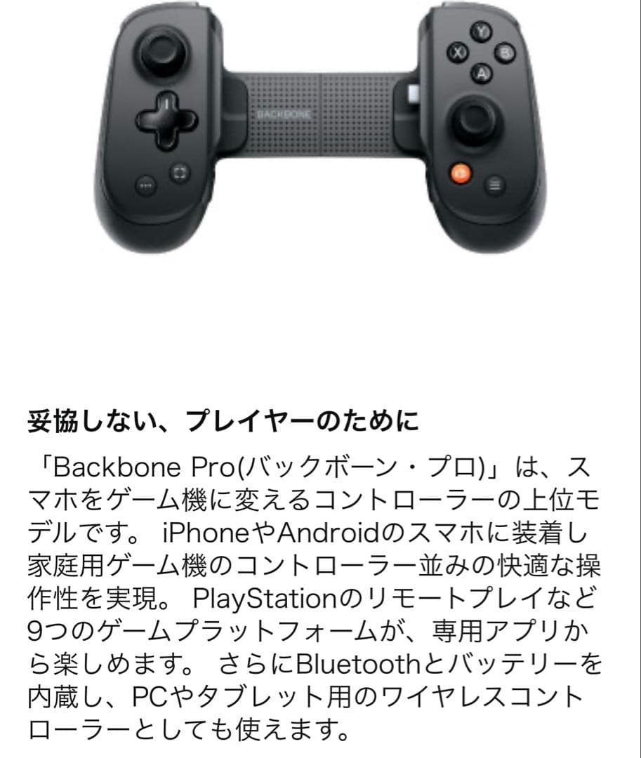 Backbone Pro スマホ コントローラー(ブラック)