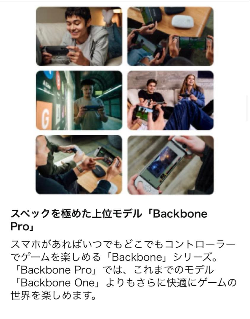 Backbone Pro スマホ コントローラー(ブラック)
