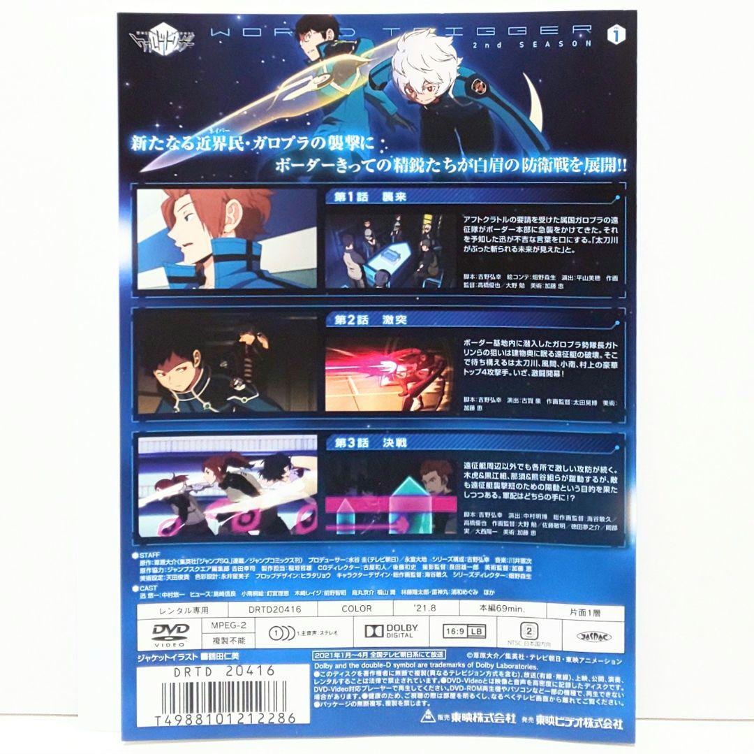ワールドトリガー 1 2 3 DVD 全巻 セット アニメ 葦原大介