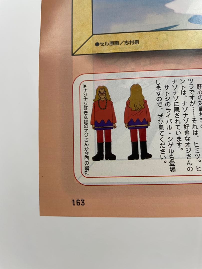 アニメ　ポケモン　温泉　描き下ろし　サトシ　カスミ　タケシ　記事　切抜き