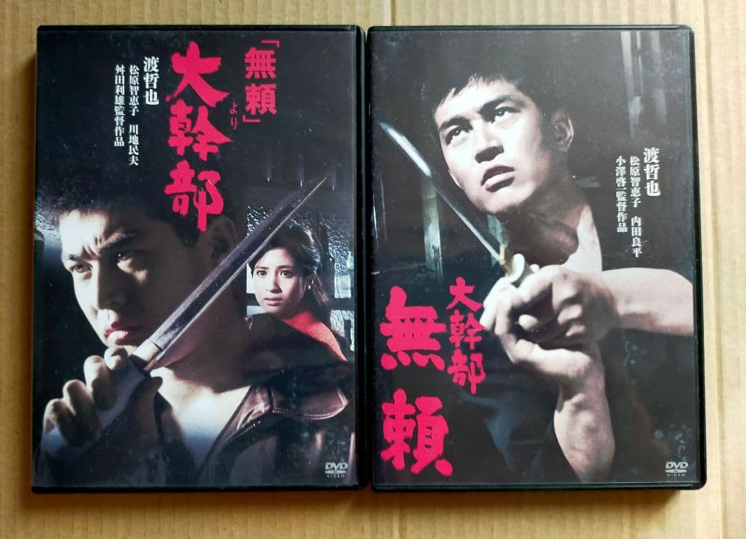 渡哲也無頼シリーズDVD４本セット