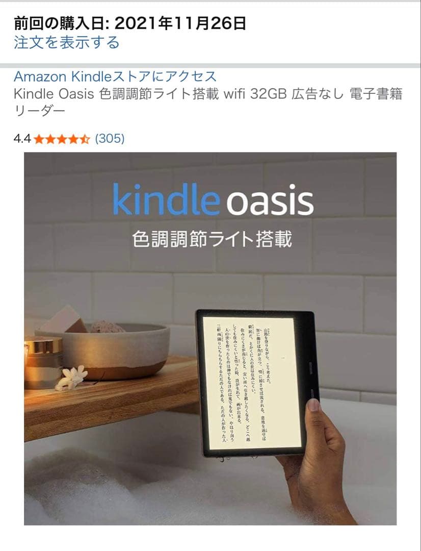 【最安値】kindle oasis 第10世代 Wi-Fi 32GB 広告なし