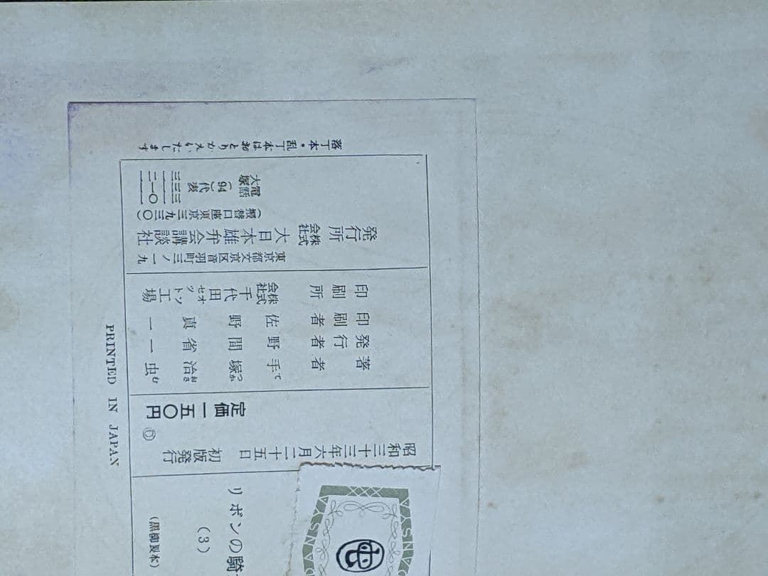 ク*ね様 講談社の漫画文庫「 リボンの騎士 」全3巻 カバー付き 初版本