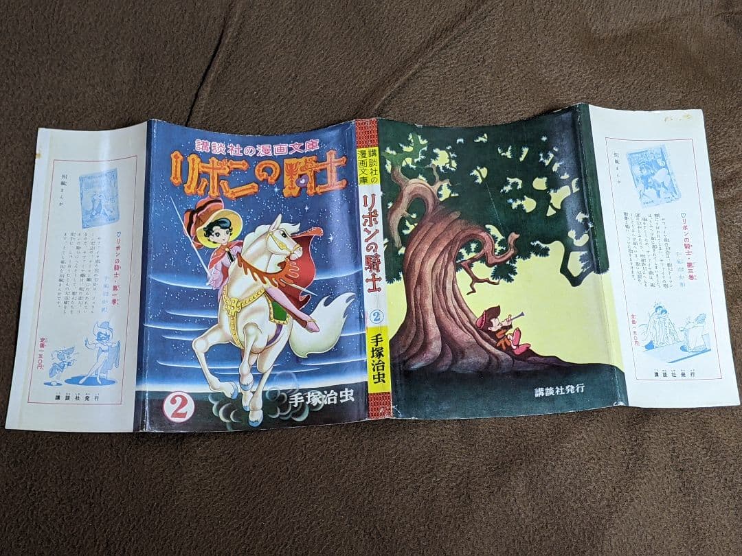 ク*ね様 講談社の漫画文庫「 リボンの騎士 」全3巻 カバー付き 初版本