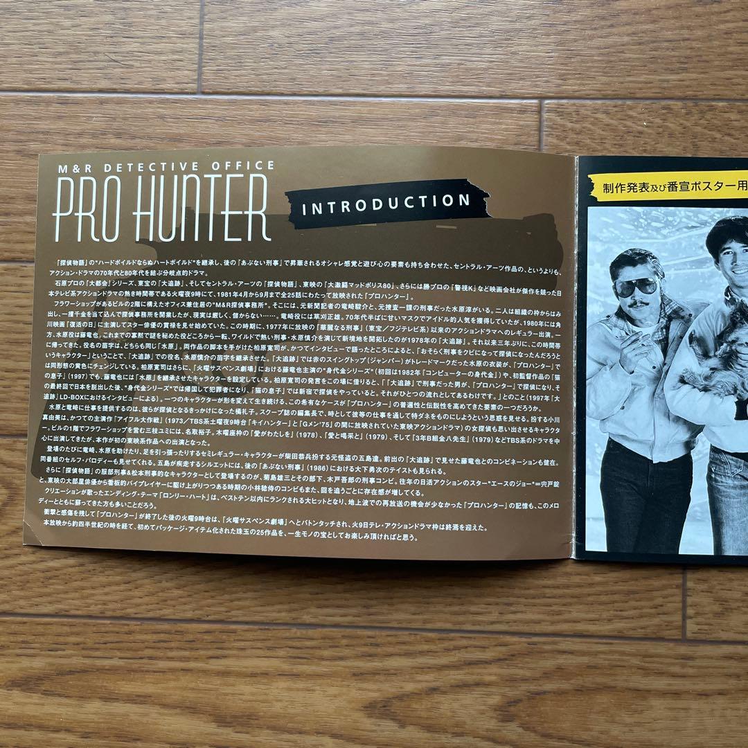 プロハンター DVD-BOX〈初回限定生産・6枚組〉