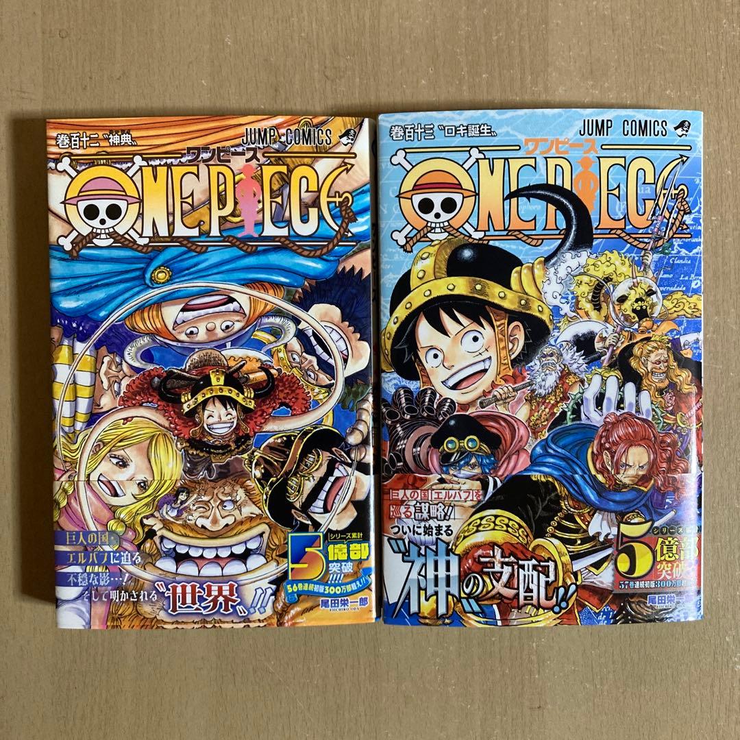 美品❗️送料無料❗️ワンピース全巻1〜113巻 尾田栄一郎