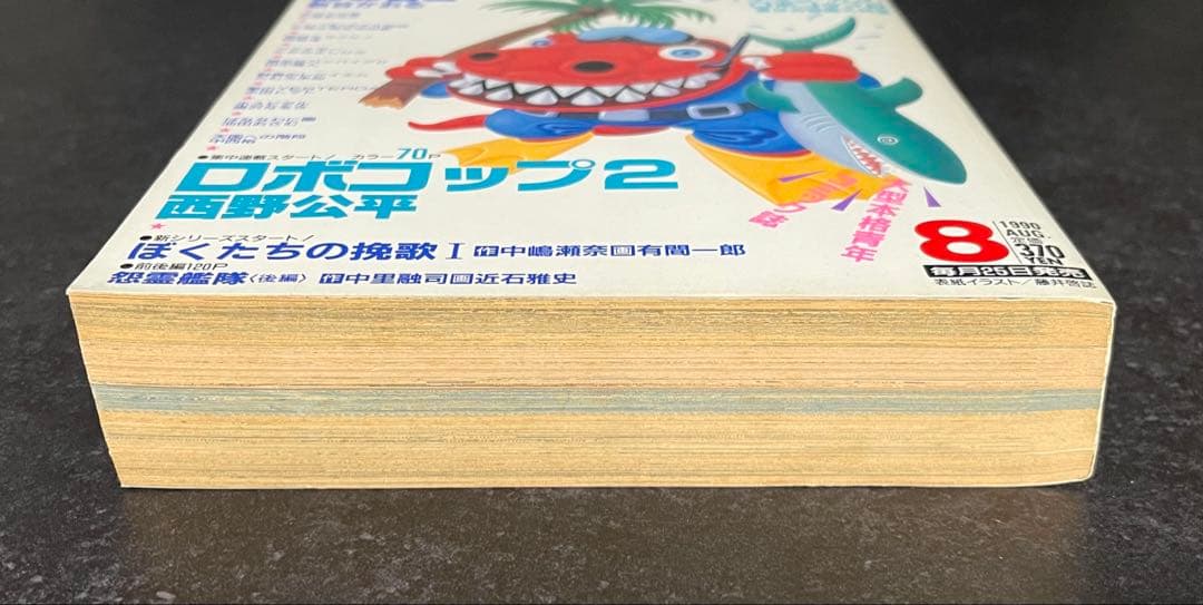 ●月刊アニマルハウス 1990年 8月号 ●ベルセルク 新連載開始予告号