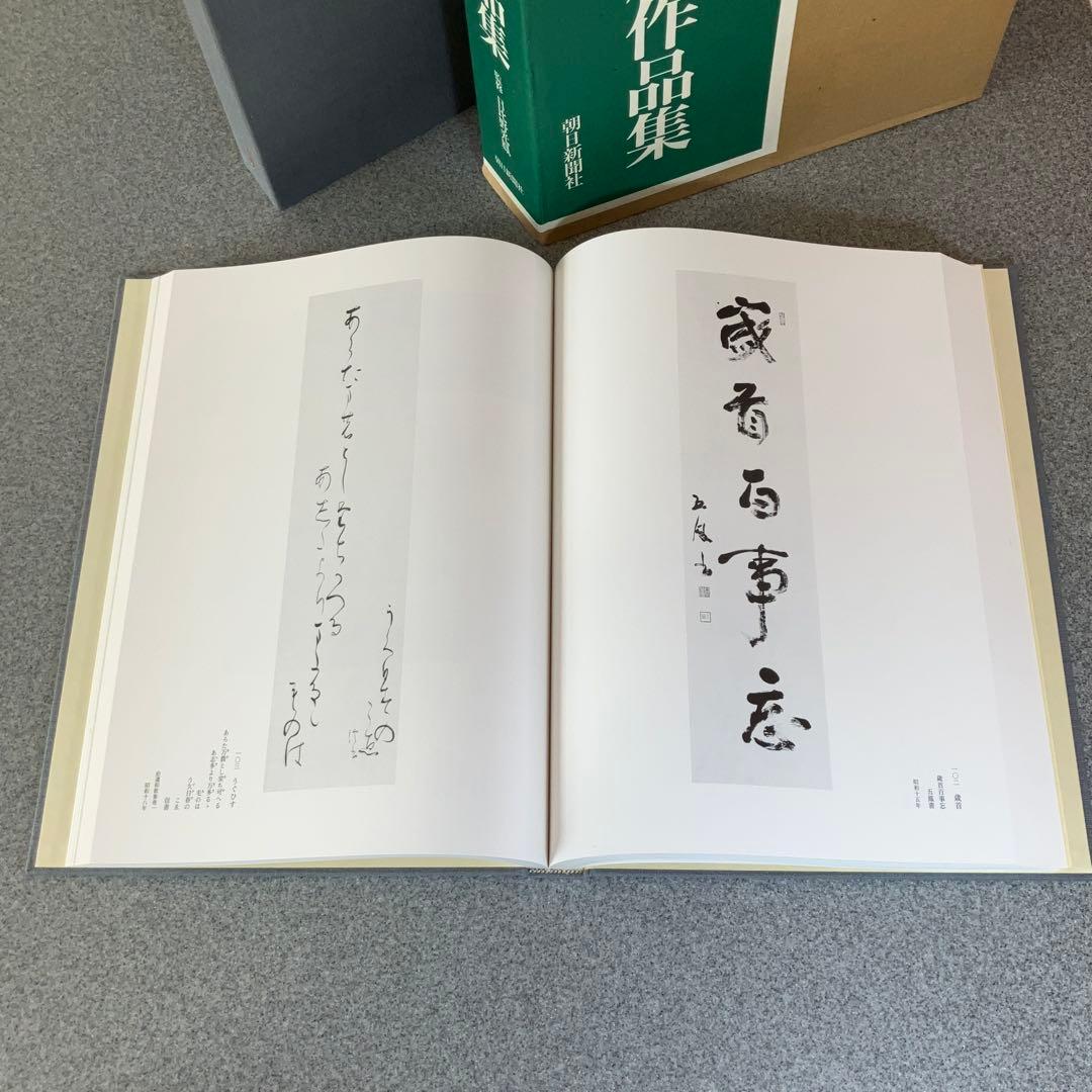 日比野五鳳作品集