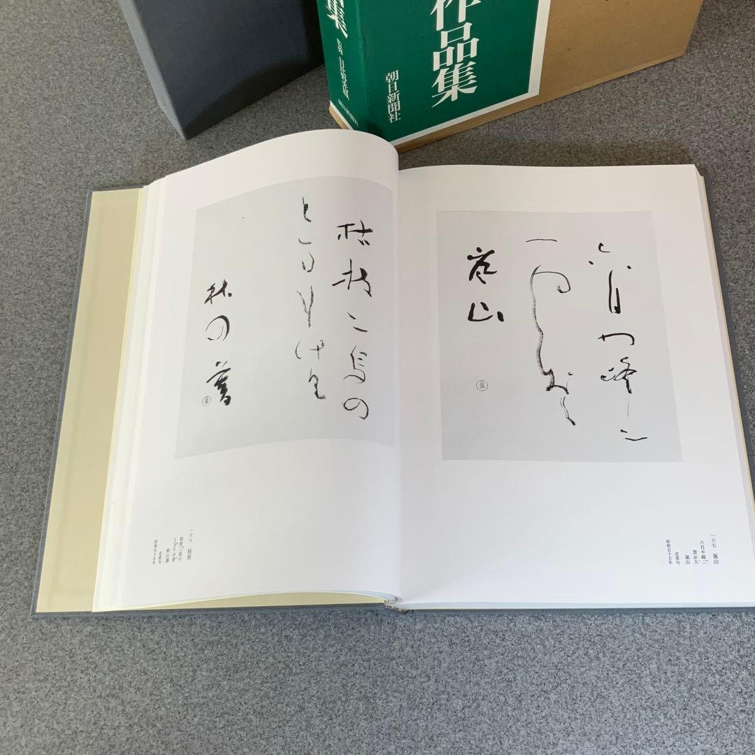 日比野五鳳作品集