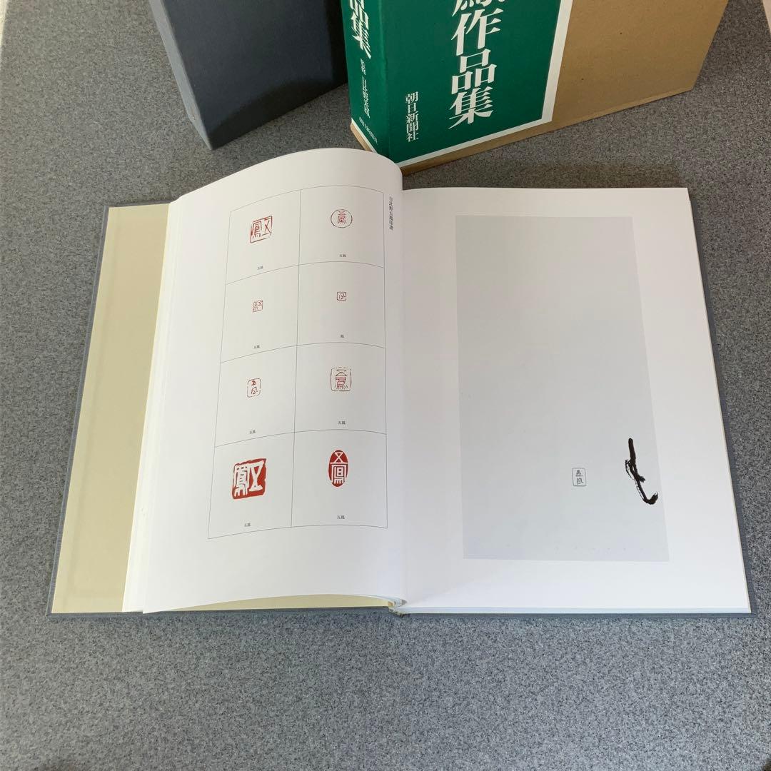 日比野五鳳作品集