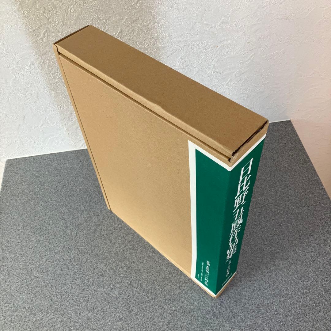 日比野五鳳作品集