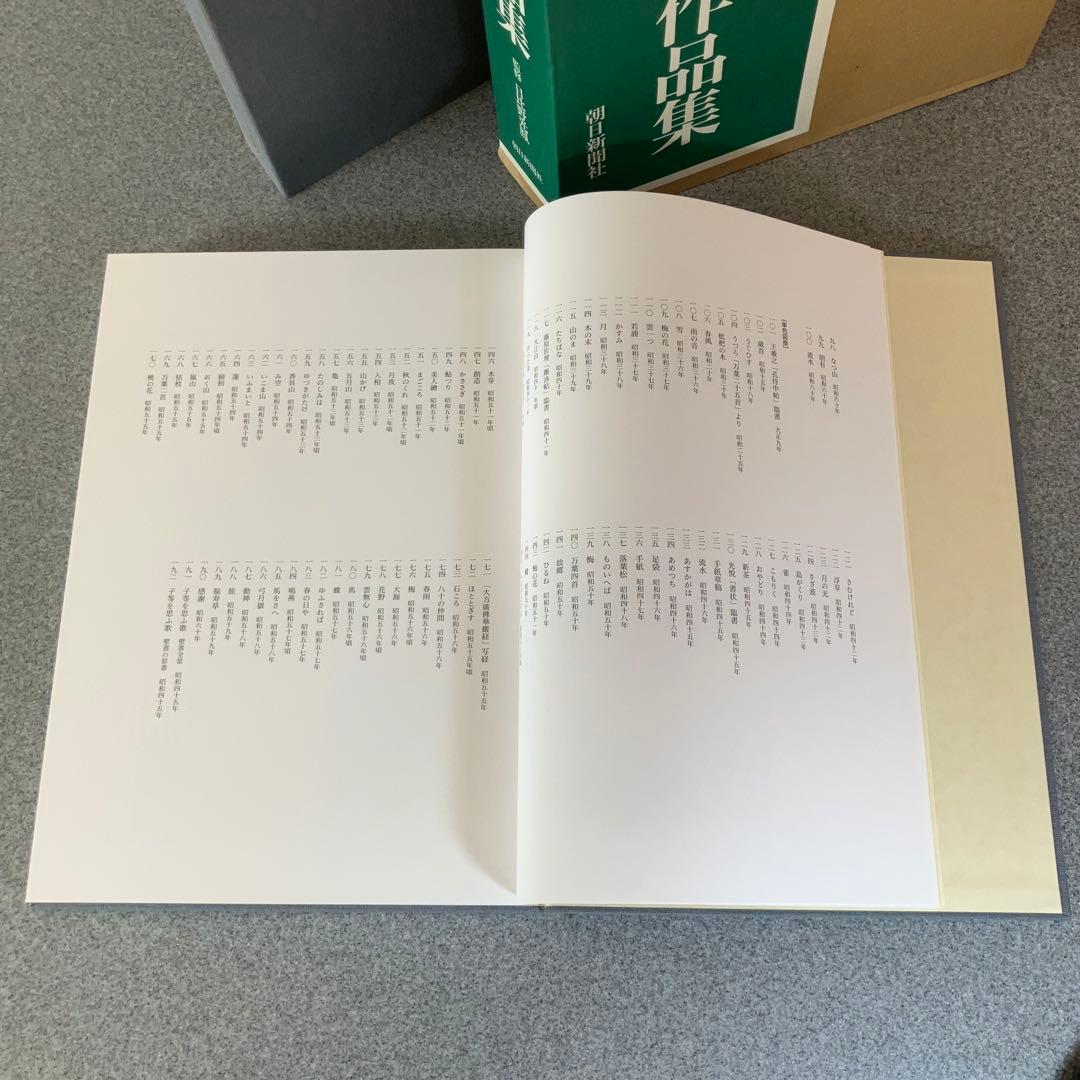 日比野五鳳作品集