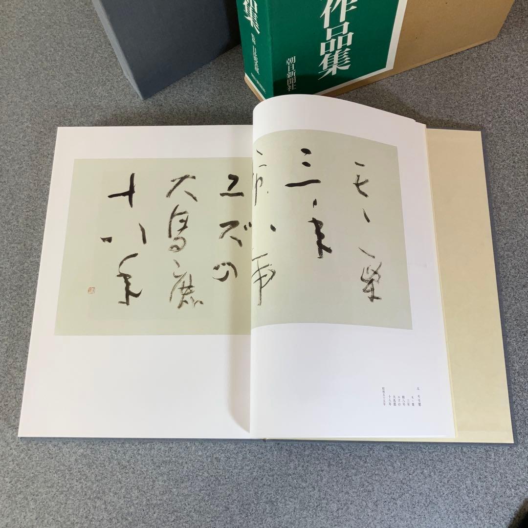 日比野五鳳作品集