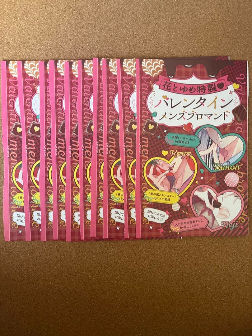 花とゆめ　５号　付録　多聞くん今どっち⁉︎　10枚　即購入OK ①