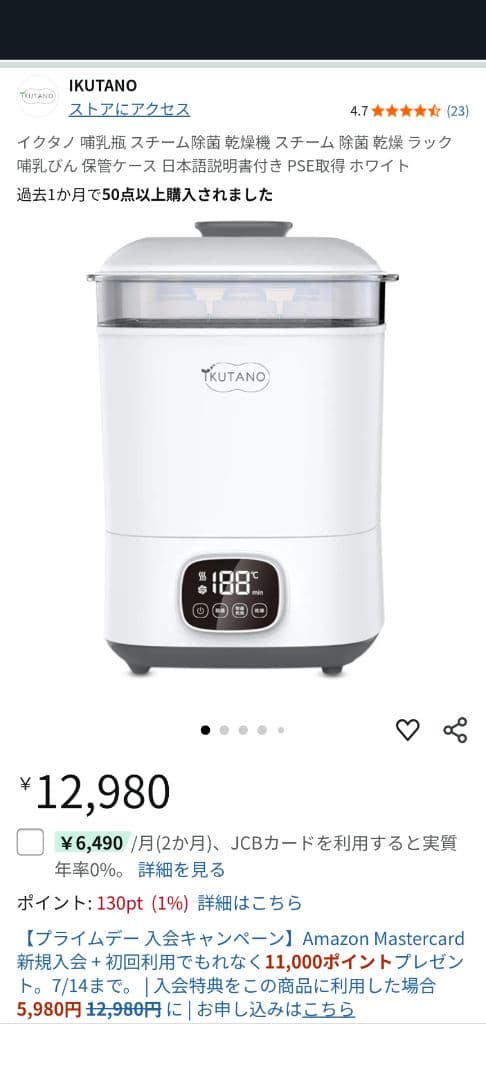 【日程限定値引】IKUTANO スチーム　哺乳瓶　消毒