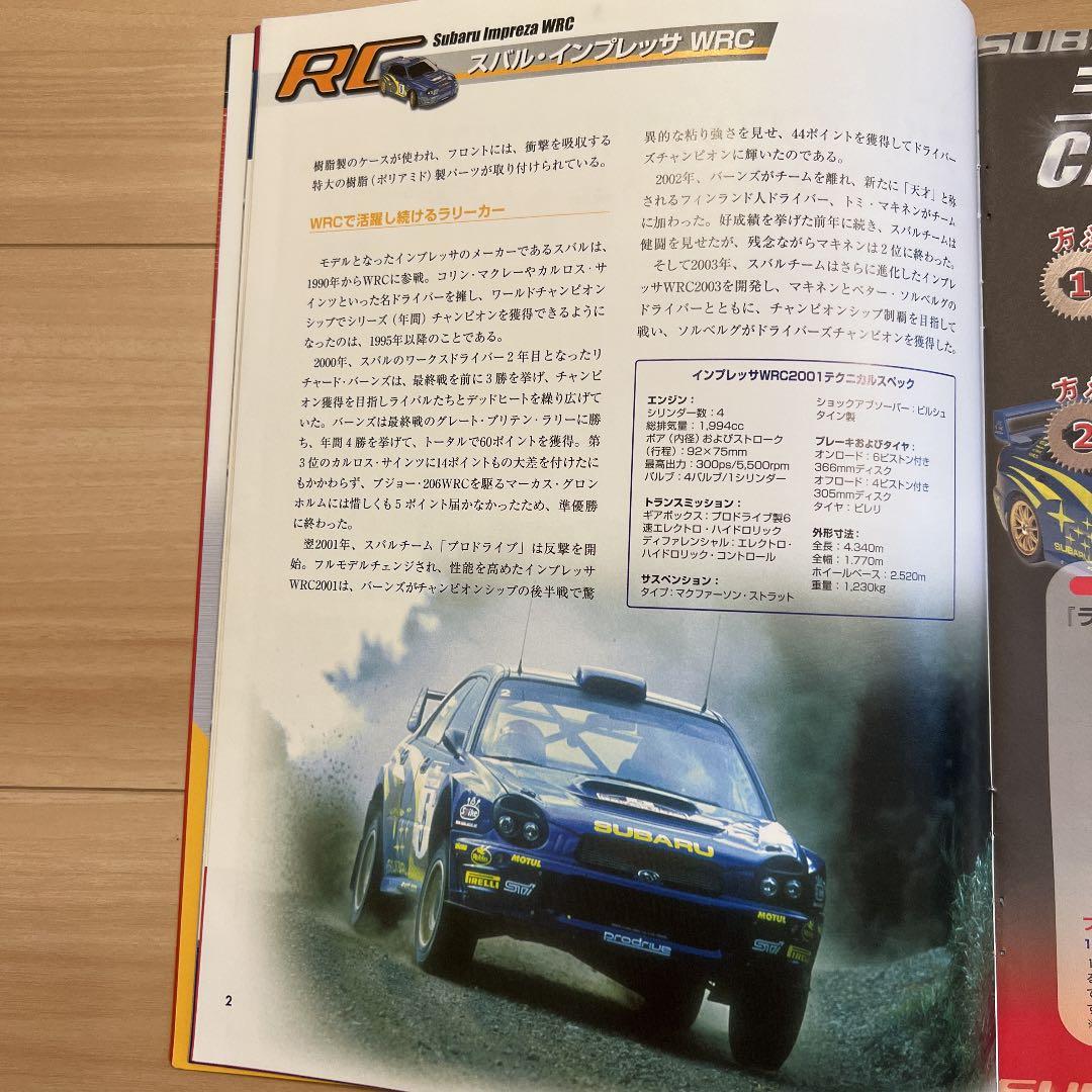 【新品未開封】週刊ラジコンCAR スバルインプレッサWRC2001 バラ売り可‼️