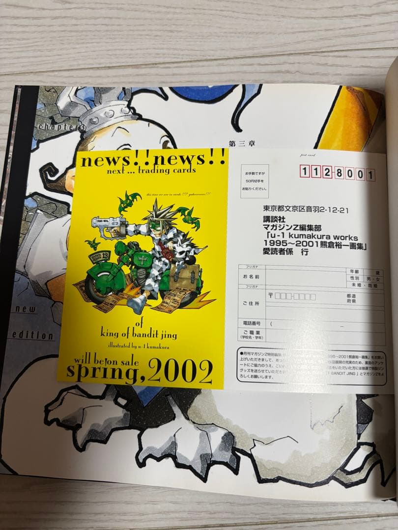 熊倉裕一　関連グッズ　王ドロボウJING 他