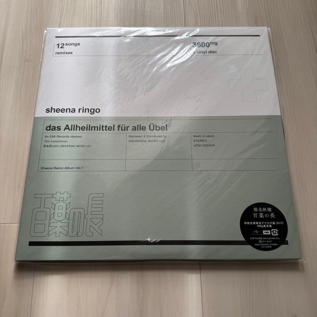 椎名林檎 初回生産限定盤 アルバム 7枚セット アナログ レコード 新品未開封