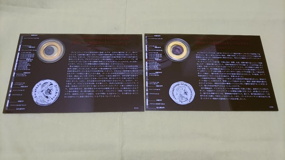 古代ローマ帝国の・コレクション