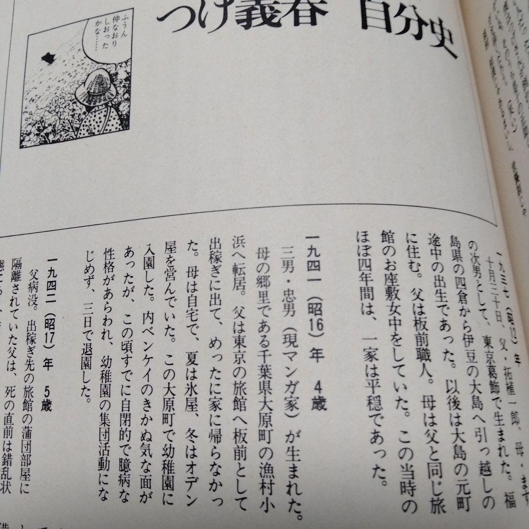 リアリズムの宿 つげ義春 旅作品集 早戸温泉 紅い花 オンドル 二岐渓谷