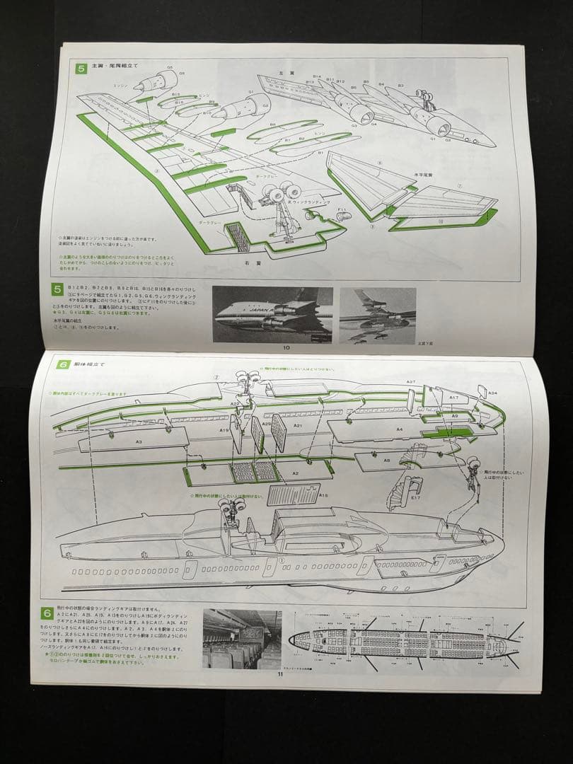 1224 ボーイング747・プラモデル