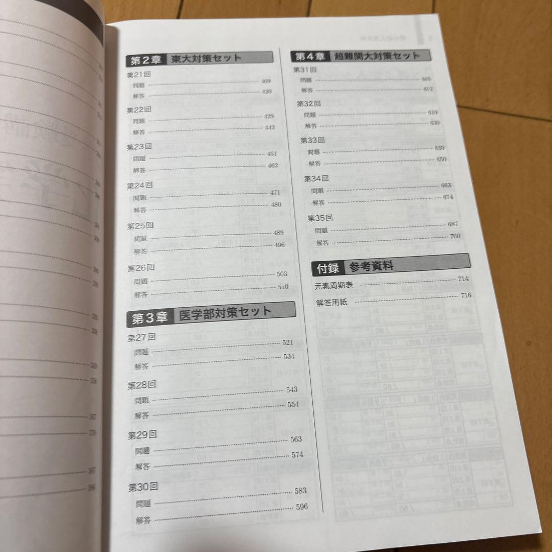 鉄緑会大阪校　高3化学　問題集 2冊セット　非売品！！ セット割引き！！2021