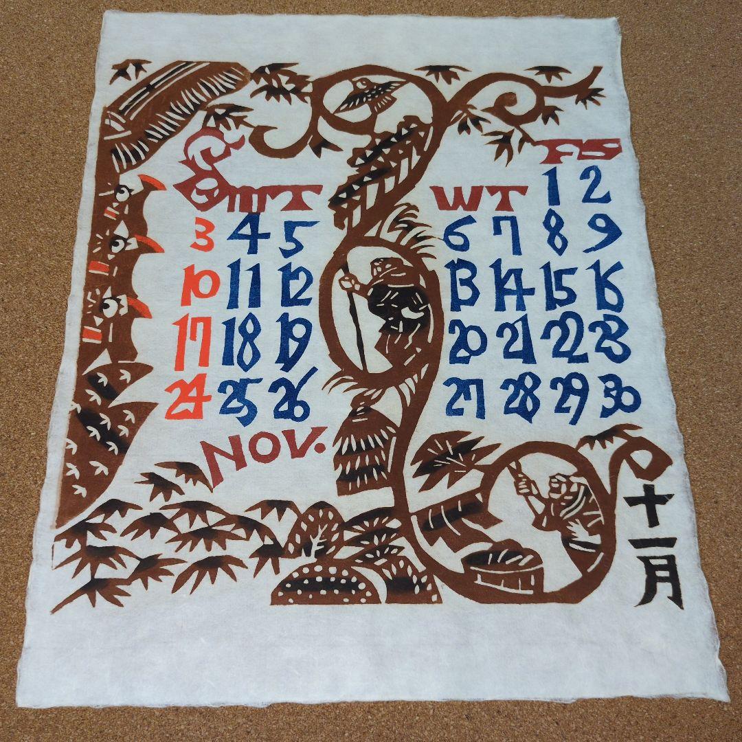 芹沢銈介型染カレンダー２０１３年版、12枚それぞれ童話の型染です。貴重珍品！