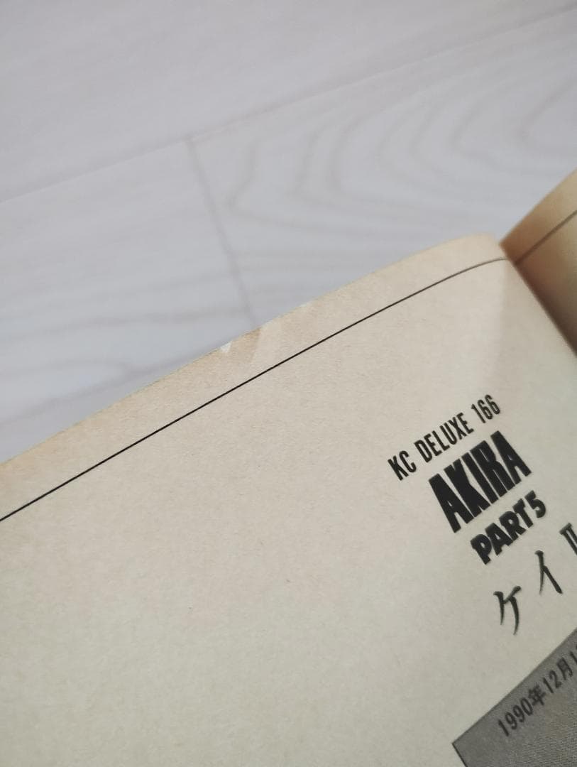 【初版】AKIRA アキラ 全6巻 漫画 コミック 大友克洋 講談社 ヤンマガ