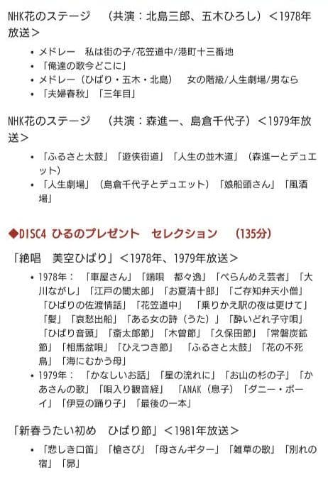 生誕80周年記念　永久保存版　永遠の美空ひばり