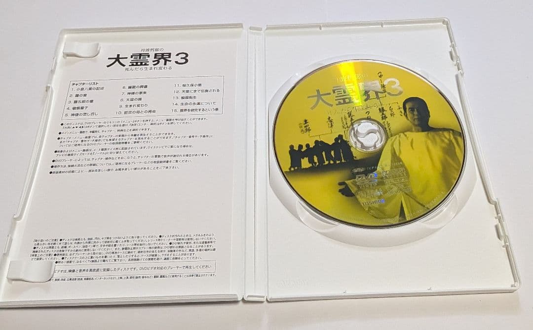 丹波哲郎の大霊界 霊界通信 DVD BOX レア