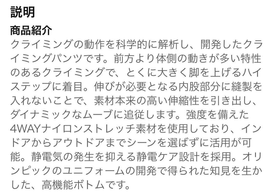 【お値下げ中】ノースフェイス クライミングパンツ ストレッチ NBW82005
