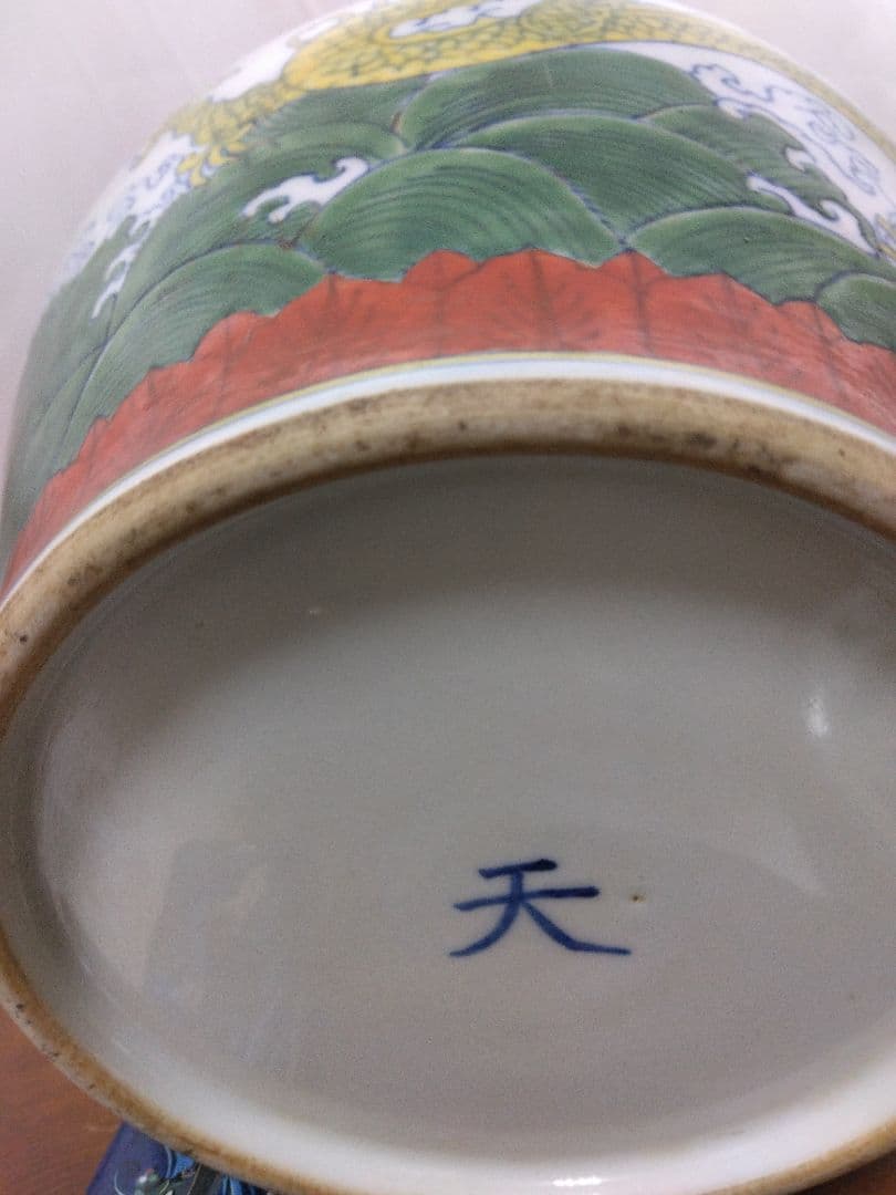 中国美術成化豆彩天字壺