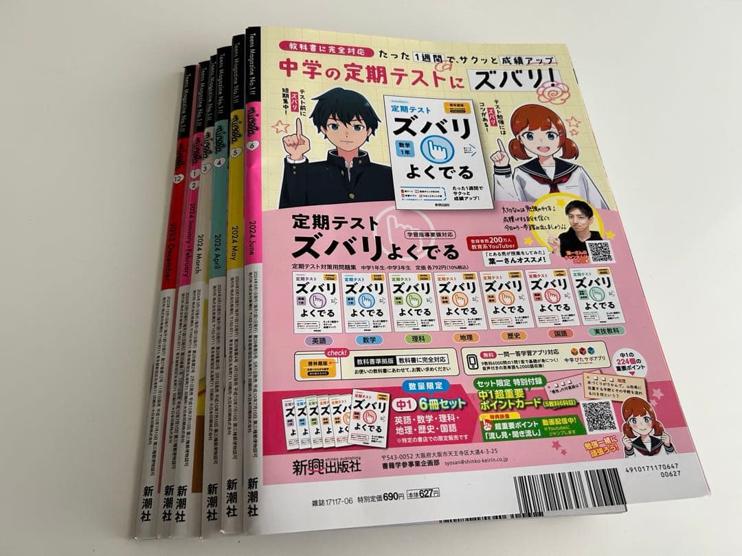 ニコラ　nicola　30冊まとめ売り　ティーン誌No.1！