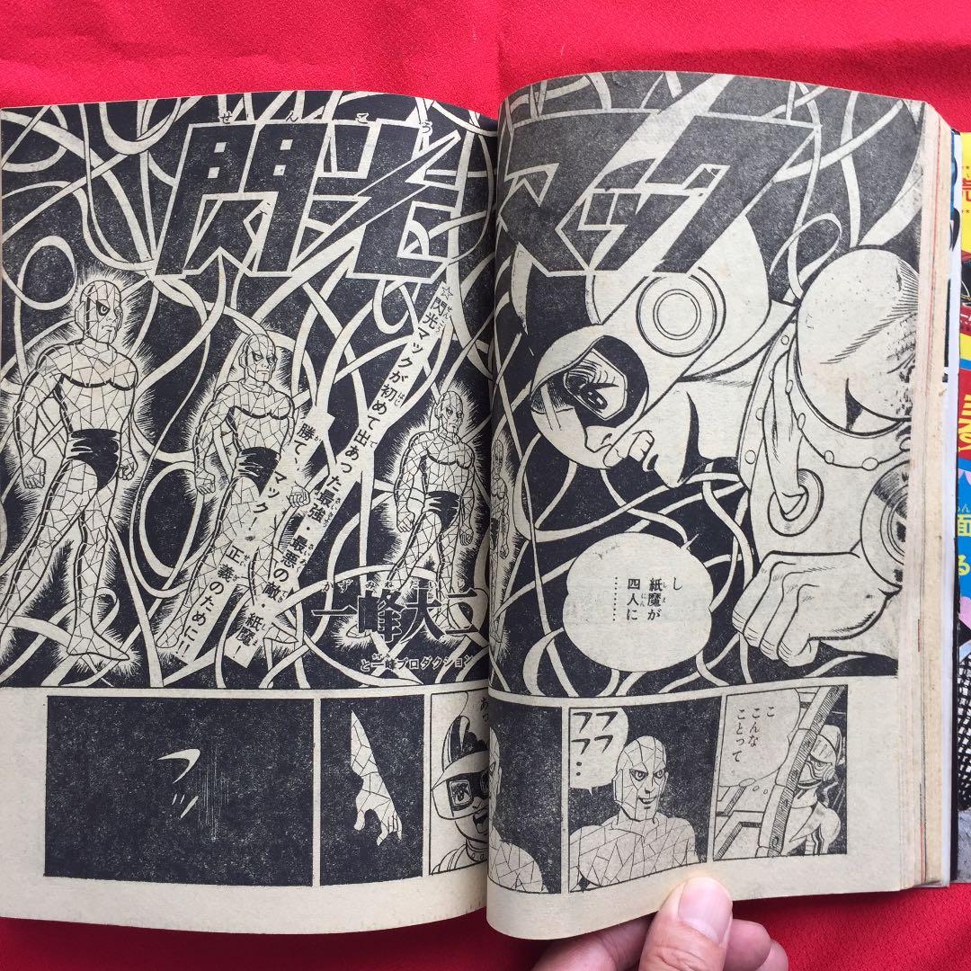 少年1967年9月号 光速エスパー 鉄腕アトム さいとうたかを