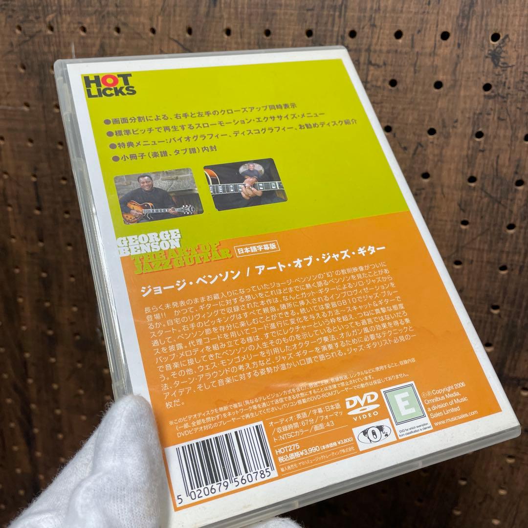 ジョージ・ベンソンDVD「The Art of Jazz Guitar」