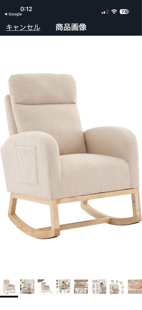 Garvee ベージュ ロッキングチェア