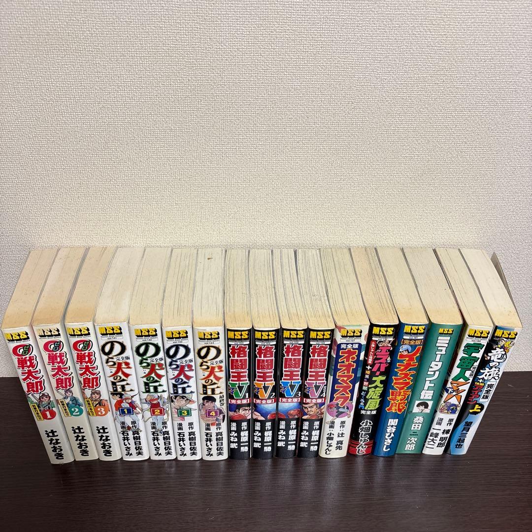 MSS 17冊セット