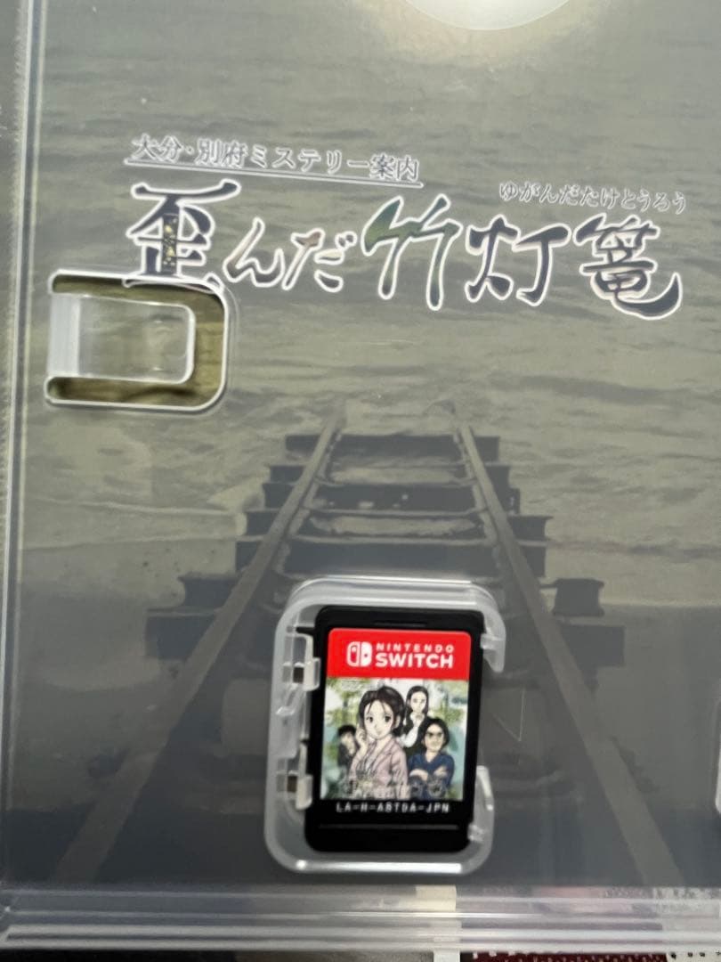 【Switch】 歪んだ竹灯篭 と 凍える銀鈴花