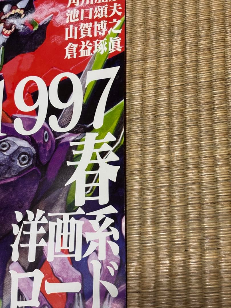 新世紀エヴァンゲリオン劇場版 シト新生　劇場用告知ポスター