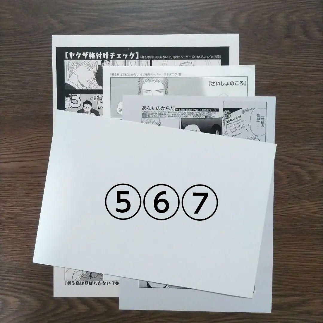 ヨネダコウ「囀る鳥は羽ばたかない」リーフレット・特典ペーパー